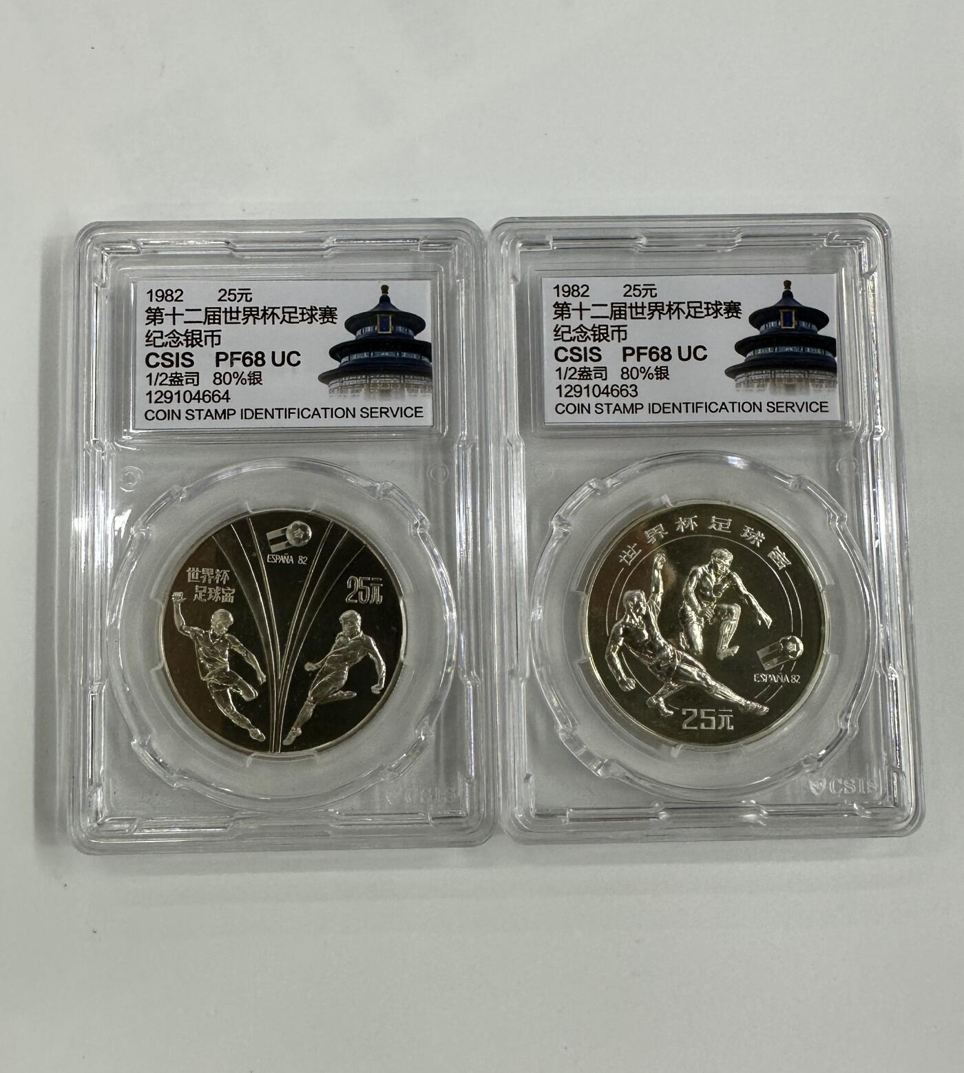 【金钰满堂钱币】拍卖第三十一期 金银币NGC评级币 纪念章 龙钞 1982年世界足球1/2盎司银币两枚/套信泰评级