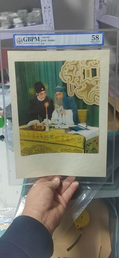 公博评级宣传画 公博评级，特殊时期宣传画    《神医华佗》，这是特殊年代戏剧剧照的画像，外壳尺寸25.2*34.5CM