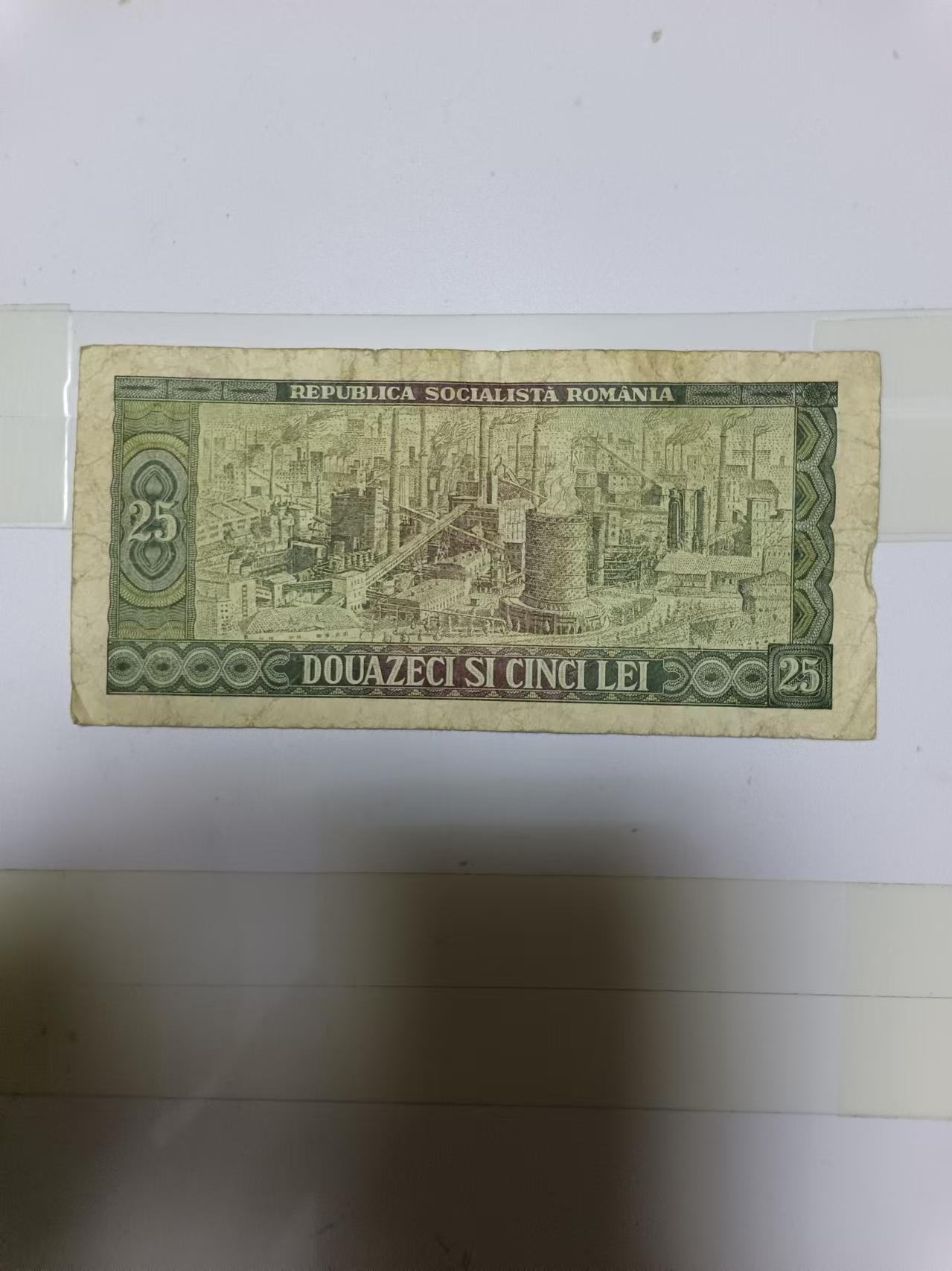 【20241021】非全新纸币第179场 罗马尼亚1966年25列伊，有字迹