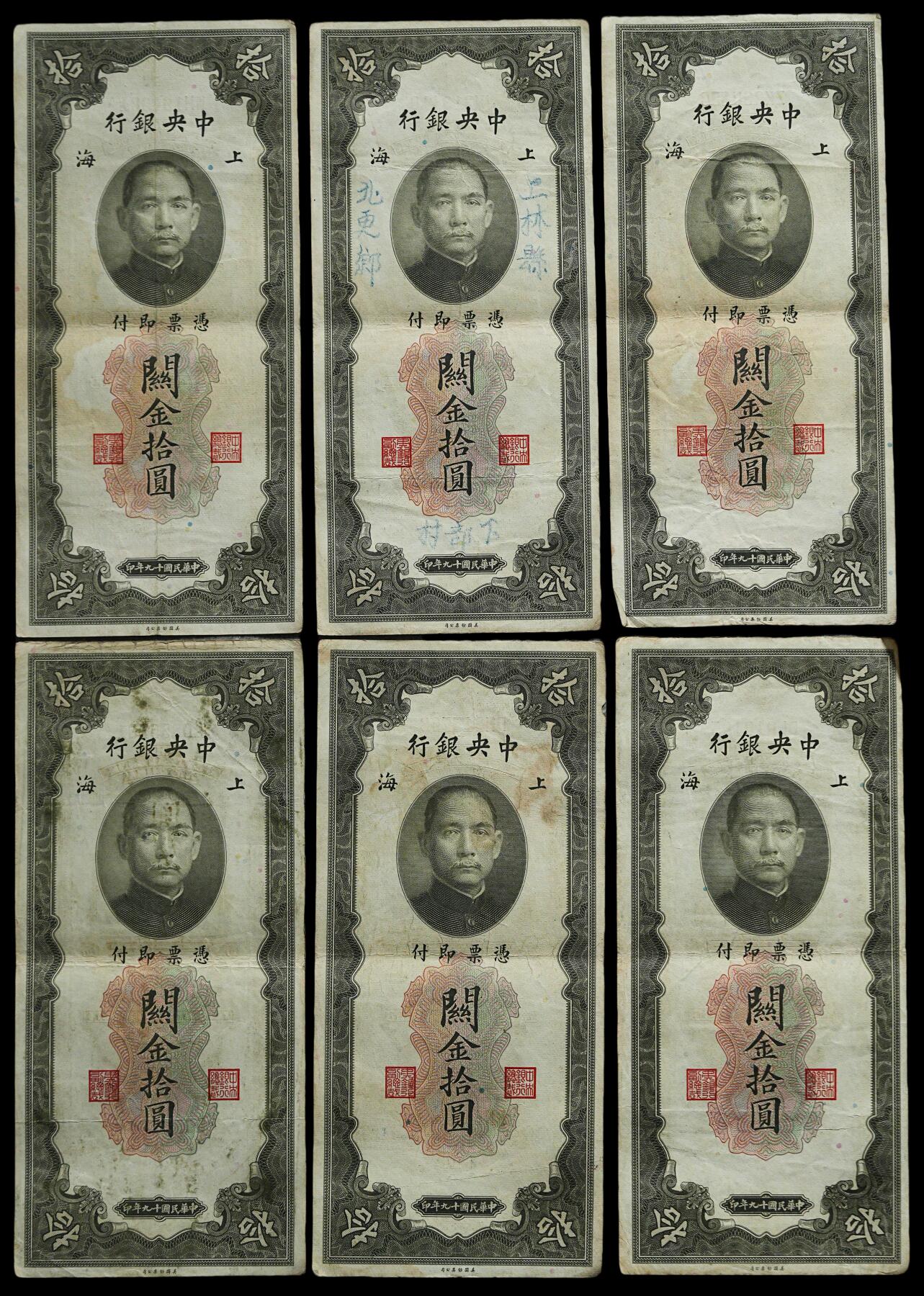 修遠堂世界钱币第四十四期 全场包邮 散币裸币专场 民国十九年上海关金拾圆10枚 第三组 原票