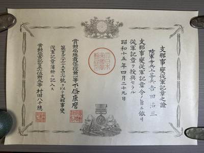 外国章，勋记，外币混合专场 - 勋记！事变从军纪念章，少见！