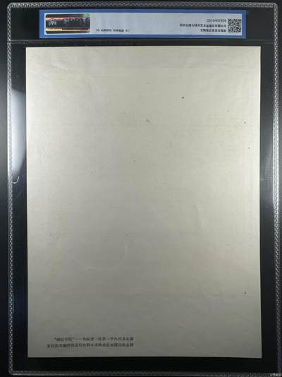 公博评级宣传画 公博评级，特殊时期宣传画    《神医华佗》，这是特殊年代戏剧剧照的画像，外壳尺寸25.2*34.5CM