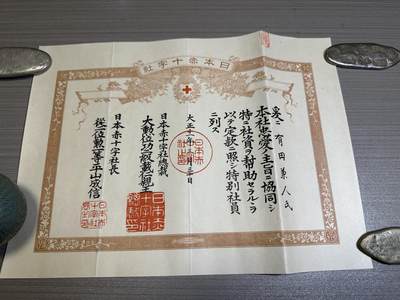外国章，勋记，外币混合专场 - 日本赤十字社赏状，稀少