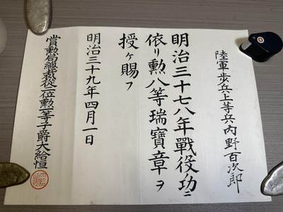 外国章，勋记，外币混合专场 - 日俄战争赏状，稀少