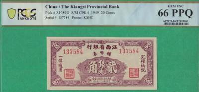 江西省银行辅币券银元贰角 1949年 实物图 UNC - 江西省银行辅币券银元贰角 1949年 实物图 UNC