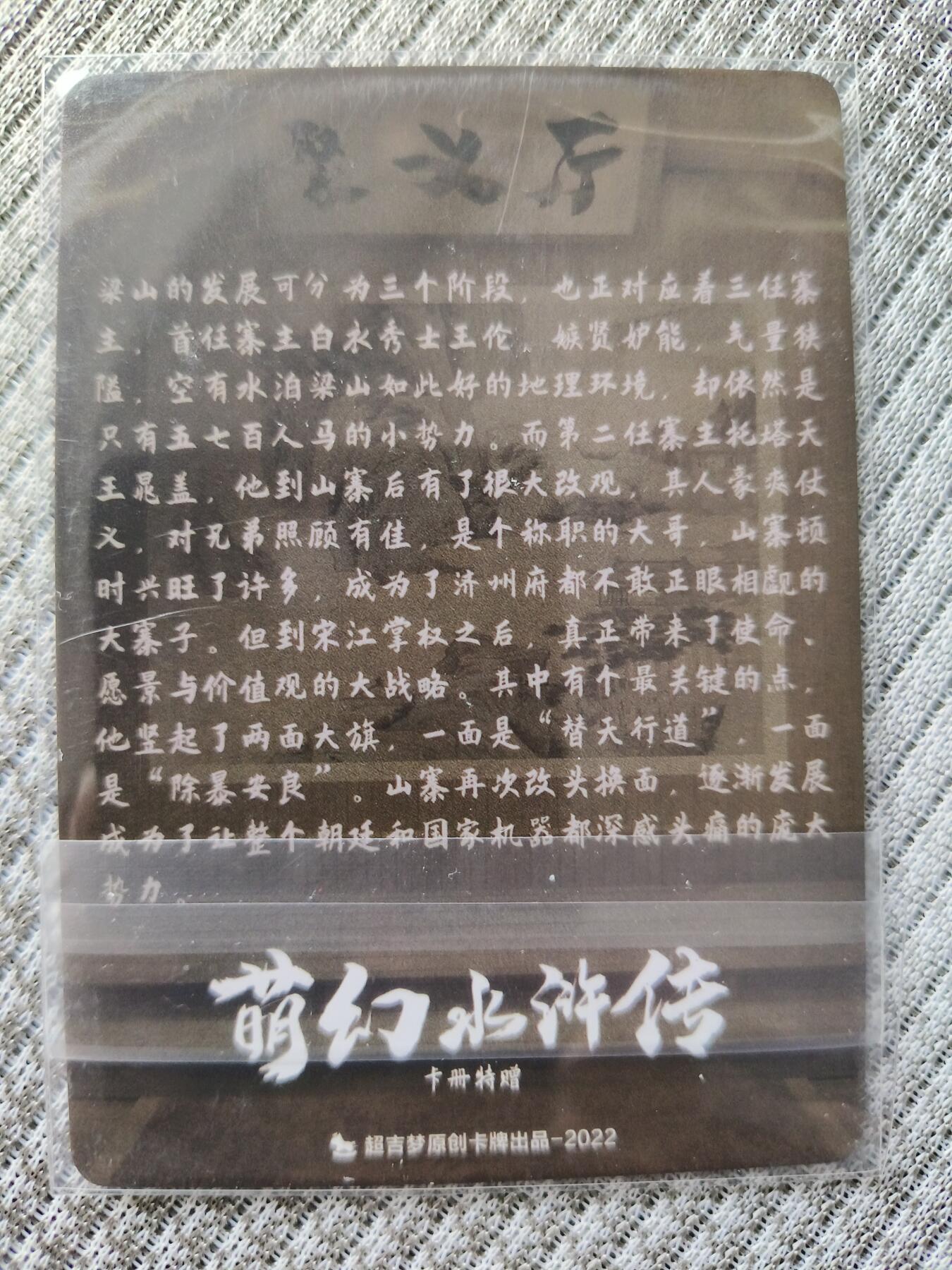 草根集藏——卡牌专场 超吉梦 萌幻水浒 聚义厅粗闪