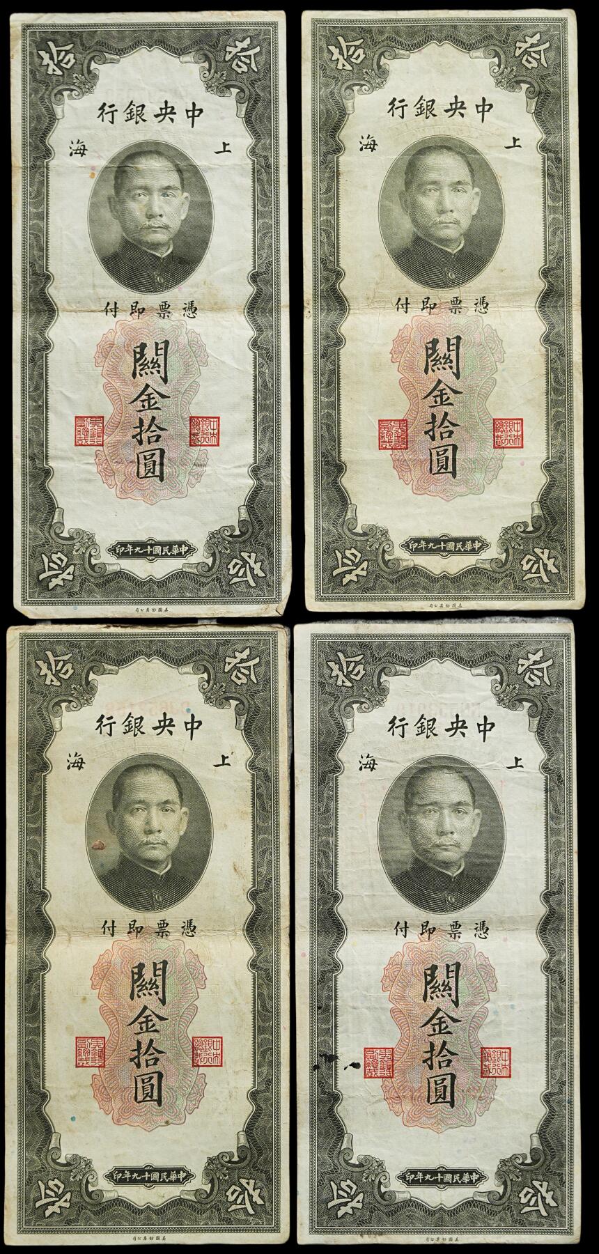 修遠堂世界钱币第四十四期 全场包邮 散币裸币专场 民国十九年上海关金拾圆10枚 第四组 原票