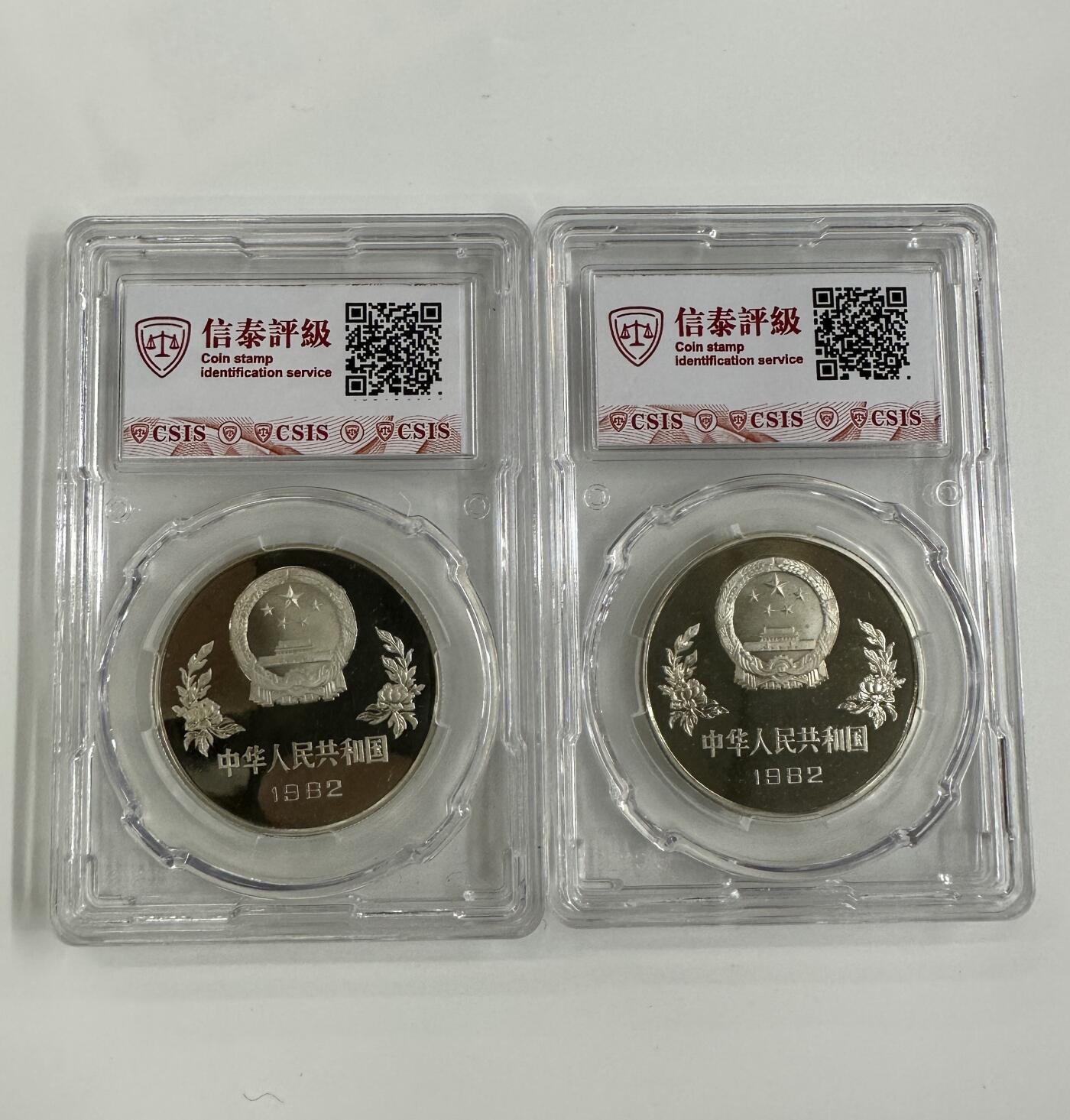 【金钰满堂钱币】拍卖第三十一期 金银币NGC评级币 纪念章 龙钞 1982年世界足球1/2盎司银币两枚/套信泰评级