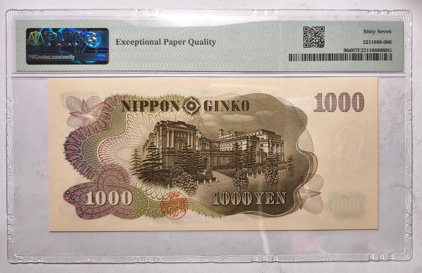 紫瑗钱币——第441期——纸币场 【双尾6 PMG 67EPQ】日本 1963年 C号券 伊藤博文 1000日元 (P-96d）