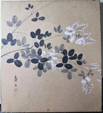 【良泉】第十九期，160组近代机制币、古代打制币、早期纸币、古籍手稿杂项等，11月21日周四晚19.30点开拍！ - 【日本】圆山派画家——川地寿山 (1912-1983)，绘画一幅