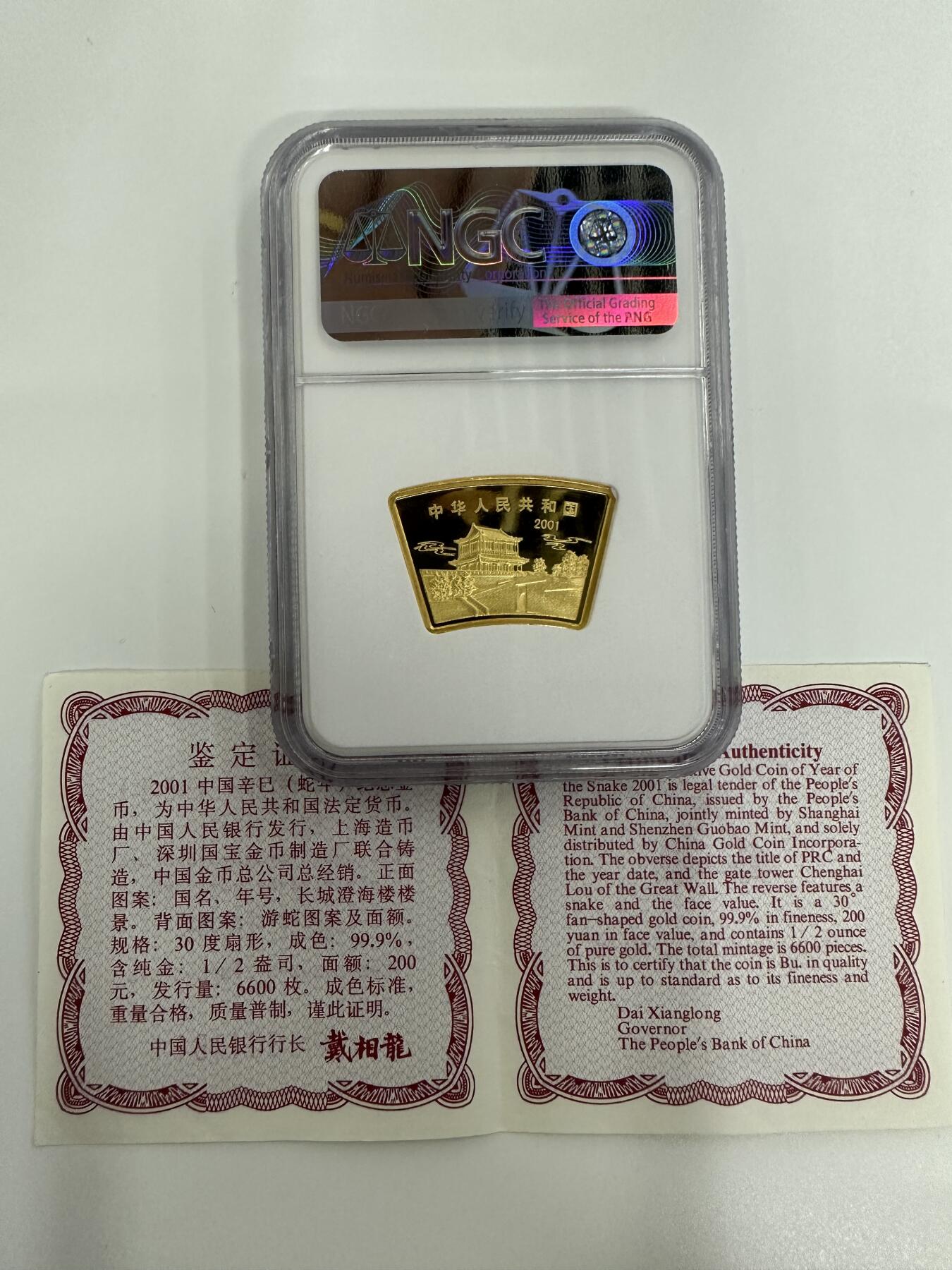 【金钰满堂钱币】拍卖第三十一期 金银币NGC评级币 纪念章 龙钞 2001年蛇年生肖1/2盎司金币NGC69分 带证书
