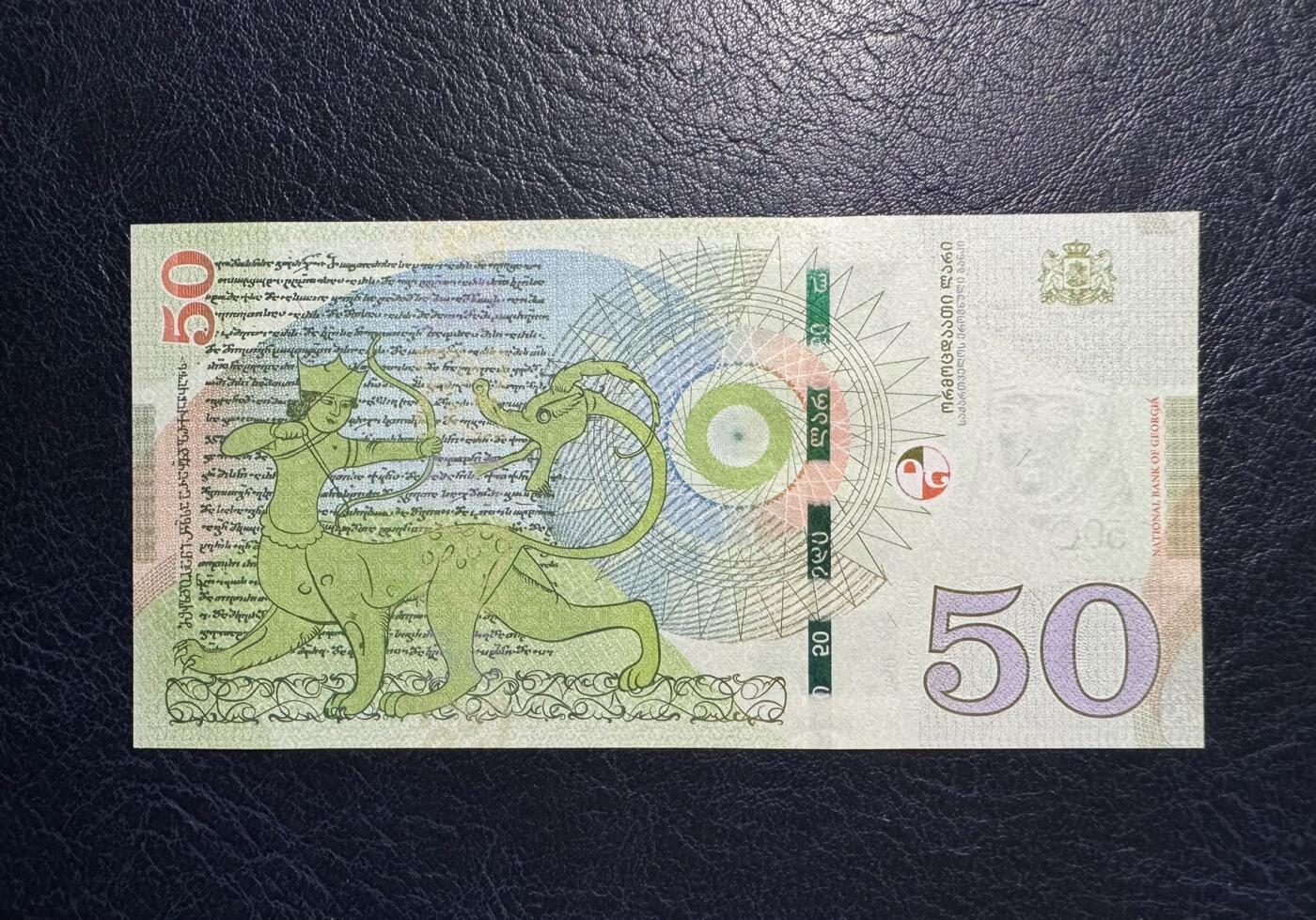 收藏联盟Quantum Auction 第385期拍卖  格鲁吉亚2016年50拉里首发AA冠 品相全新UNC
