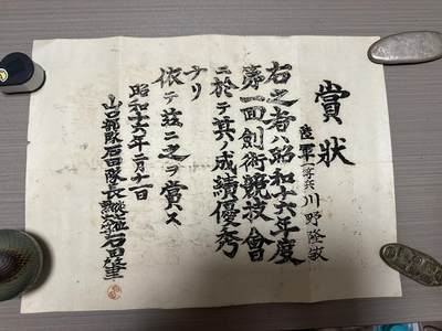 外国章，勋记，外币混合专场 - 日本陆军一等兵赏状