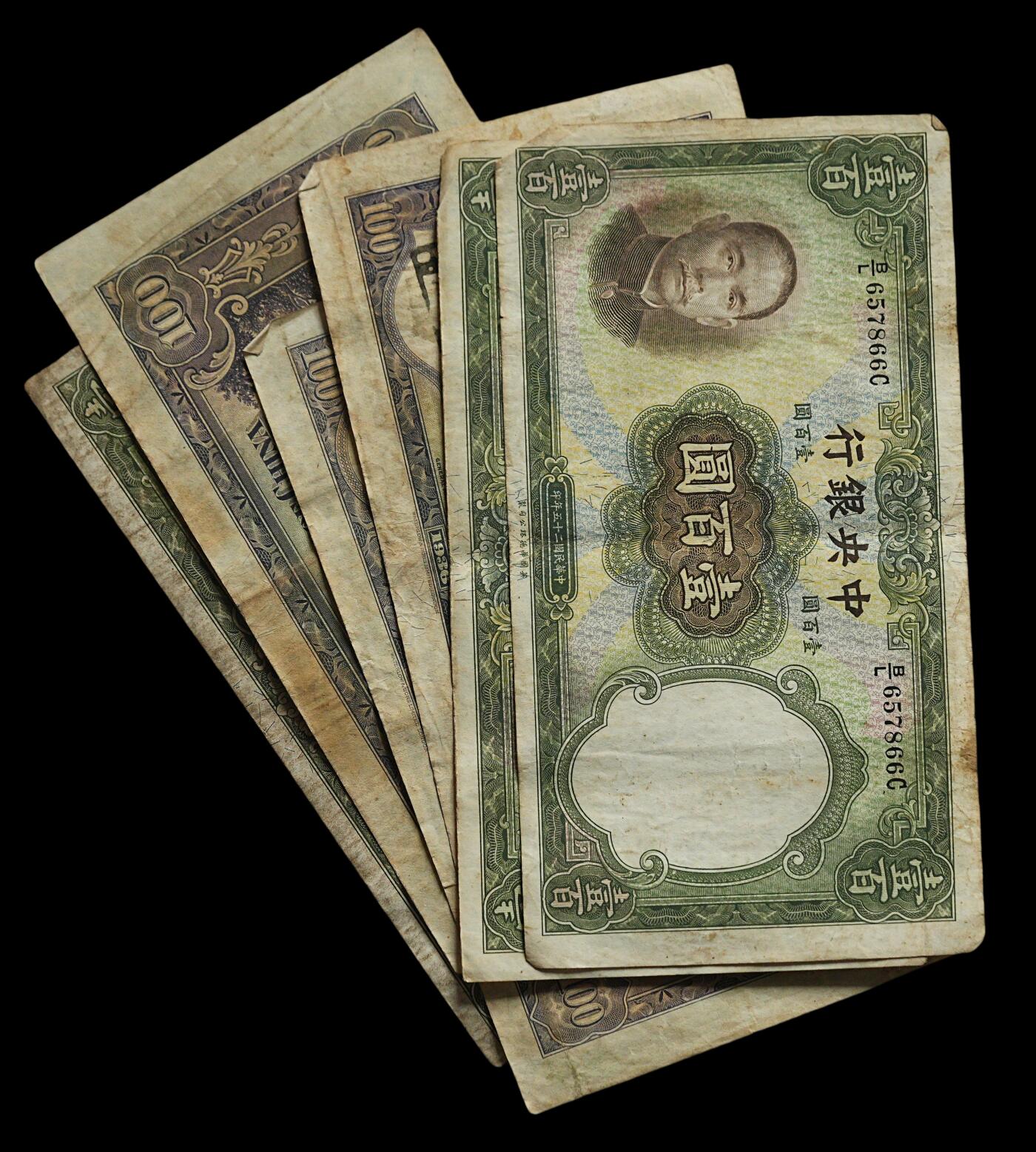 修遠堂世界钱币第四十四期 全场包邮 散币裸币专场 民国二十五年法币壹百元纸币6枚 原票 大票幅纸币