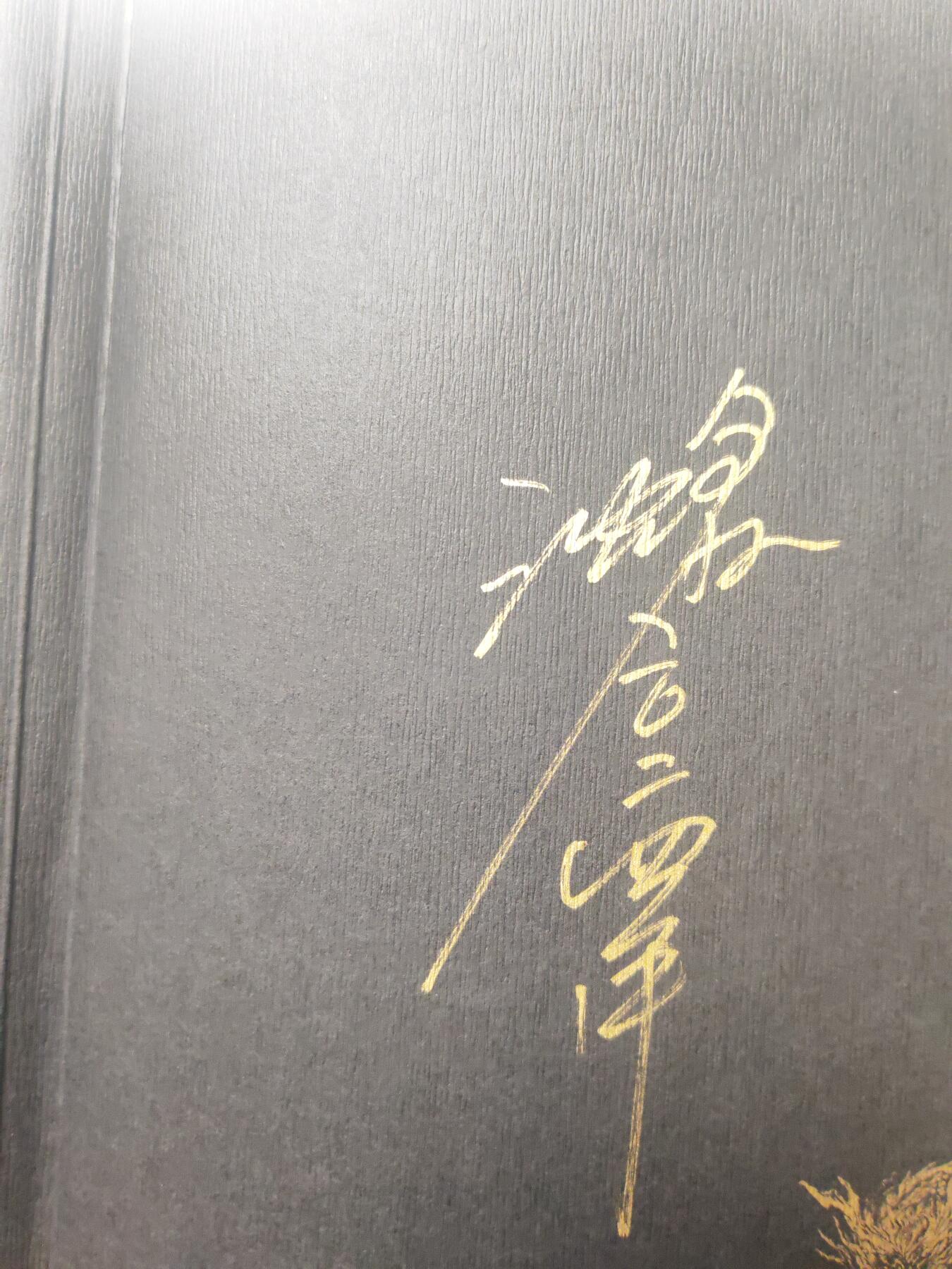 阳大大卡牌超级大甩拍第22期（固定周五晚上八点截拍，持续收拍品，进群福利早知道） 沈鑫 山海经墨彩图册 绒布面 亲签 稀缺 未拆