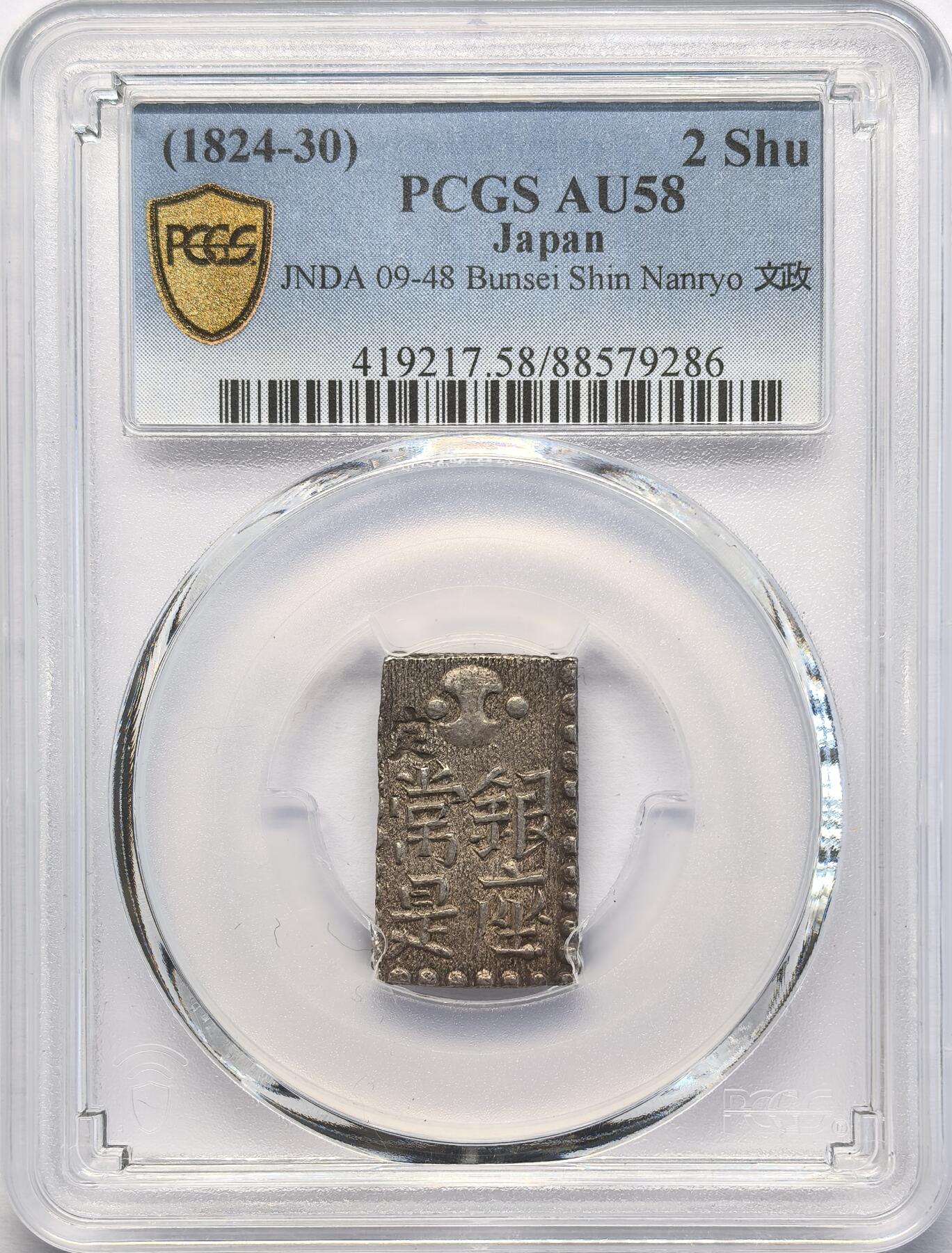 凡希社世界钱币微拍第二百八十六期 日本文政南镣二朱银PCGS-AU58，八片换小判一两。