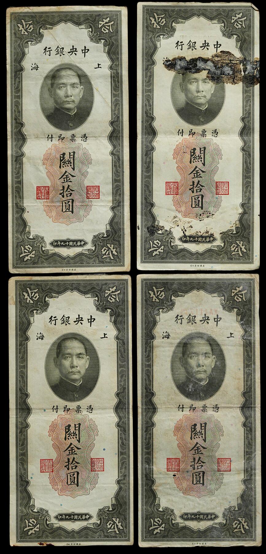 修遠堂世界钱币第四十四期 全场包邮 散币裸币专场 民国十九年上海关金拾圆10枚 第一组 原票