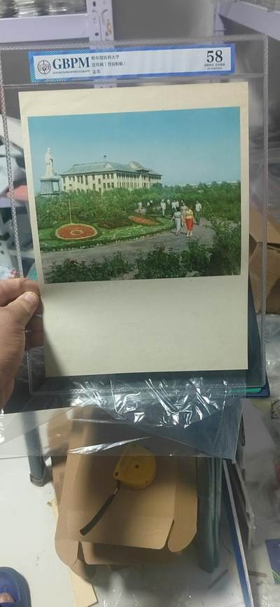 公博评级宣传画 公博评级，特殊时期宣传画    《哈尔滨医科大学》，这是特殊年代哈尔滨医科大学的画像，外壳尺寸25.2*34.5CM