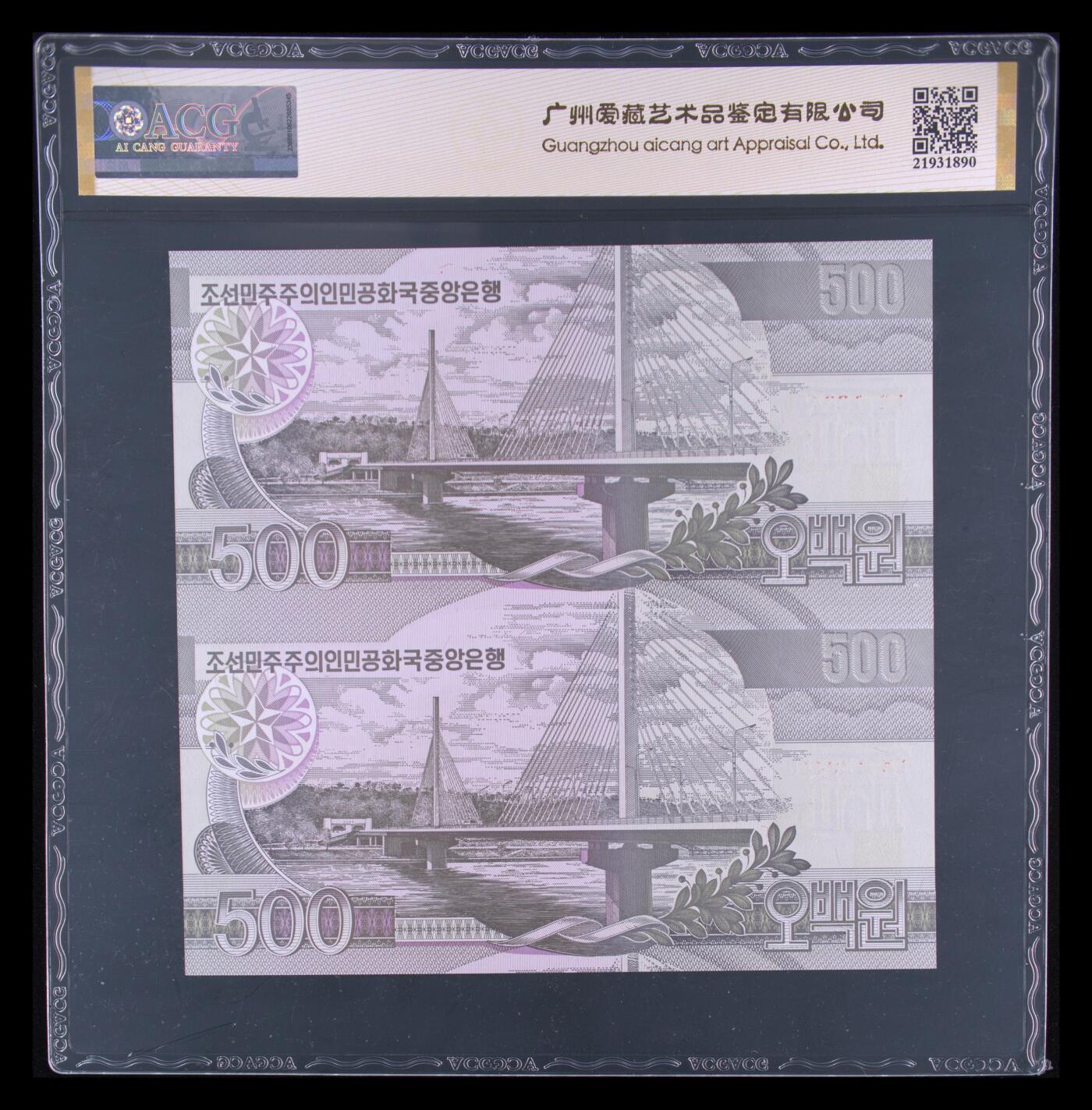 朝鲜三张连体钞