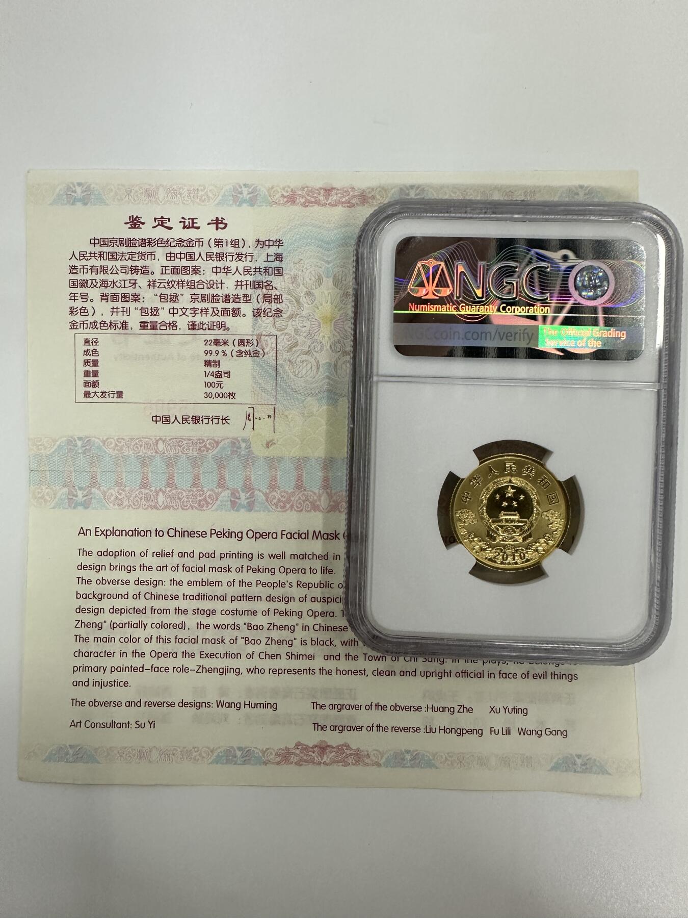 【金钰满堂钱币】拍卖第三十一期 金银币NGC评级币 纪念章 龙钞 2010年脸谱1/4盎司金币评级NGC70分 带证书