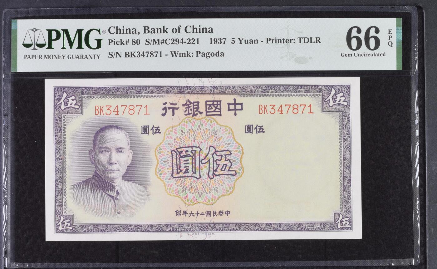收藏联盟Quantum Auction 第385期拍卖  中国银行1937年5元 PMG66
