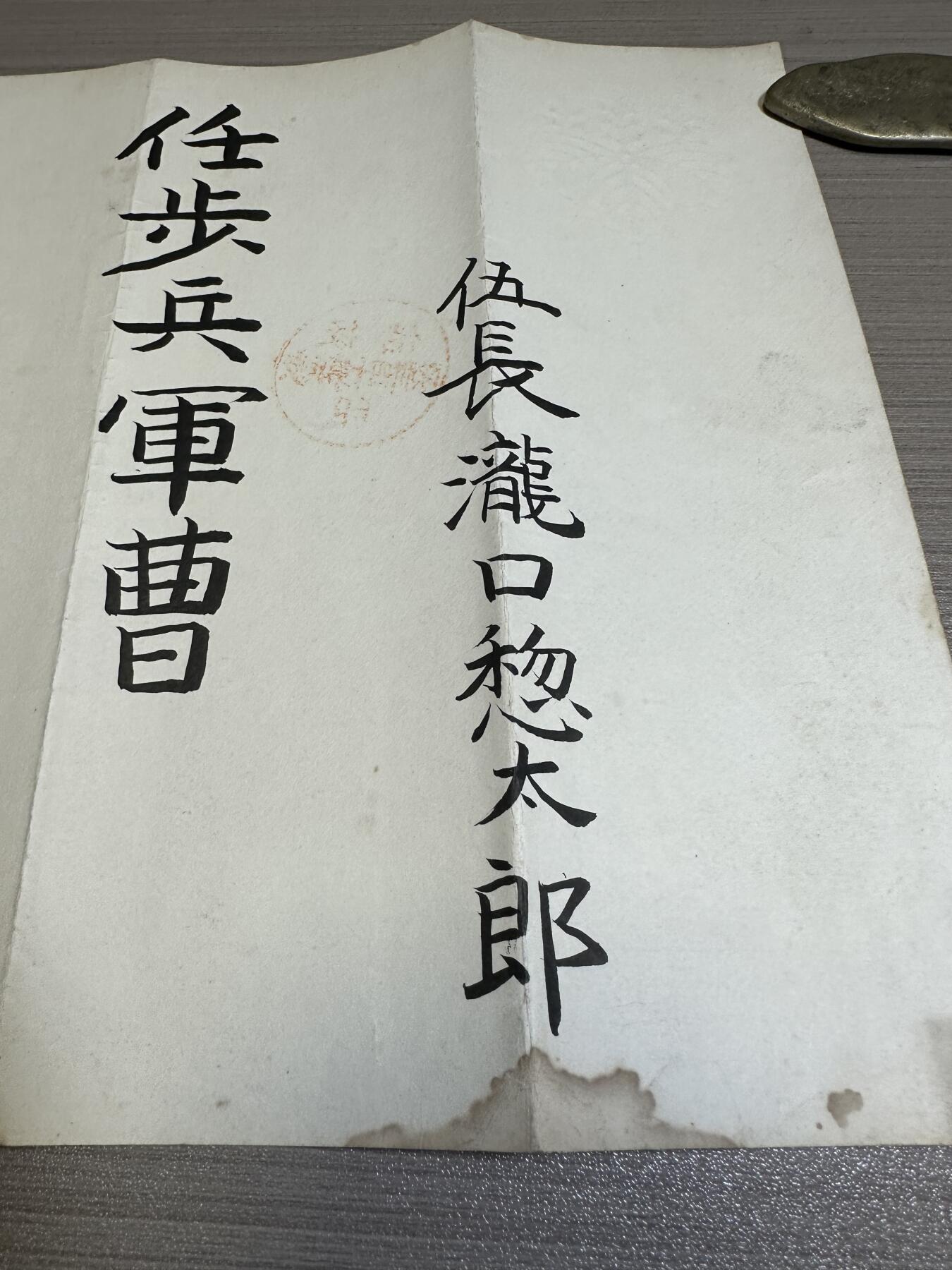 外国章，勋记，外币混合专场 日本步兵军曹任命状，稀少