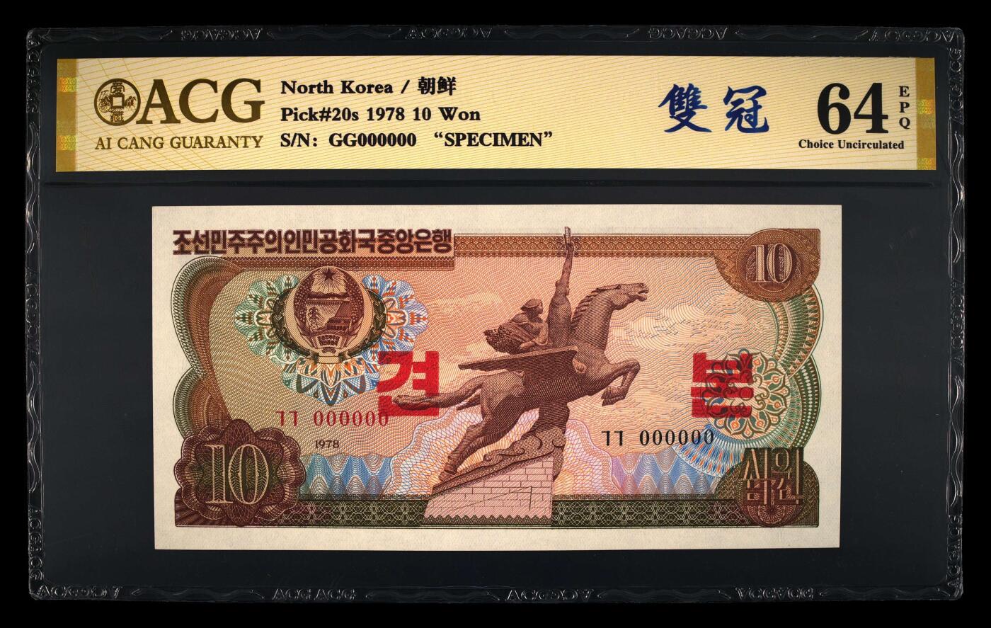 朝鲜1978年10元样票越来越少的宝贝，评级币品相有保障，不退不换