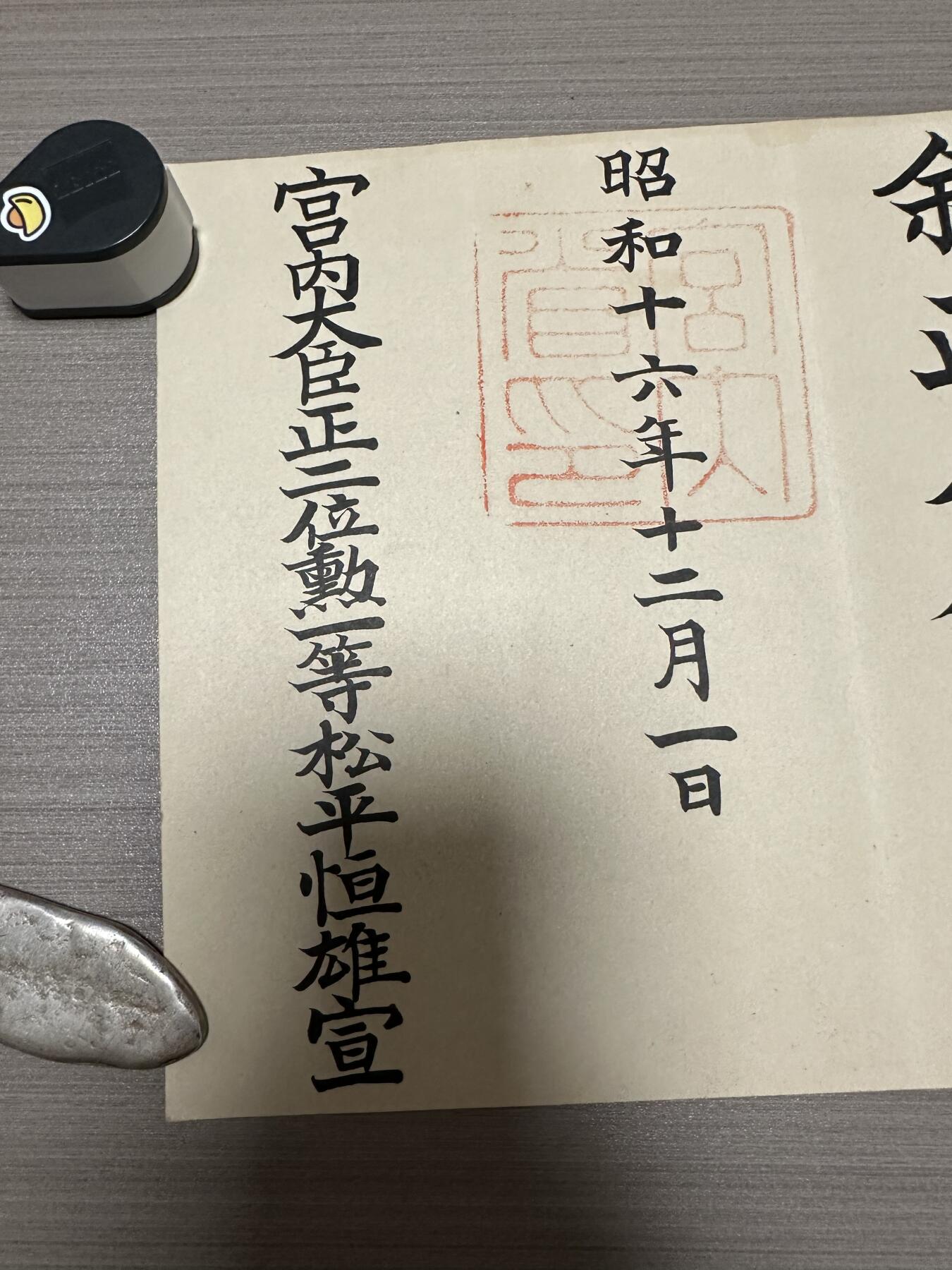 外国章，勋记，外币混合专场 日本赏状