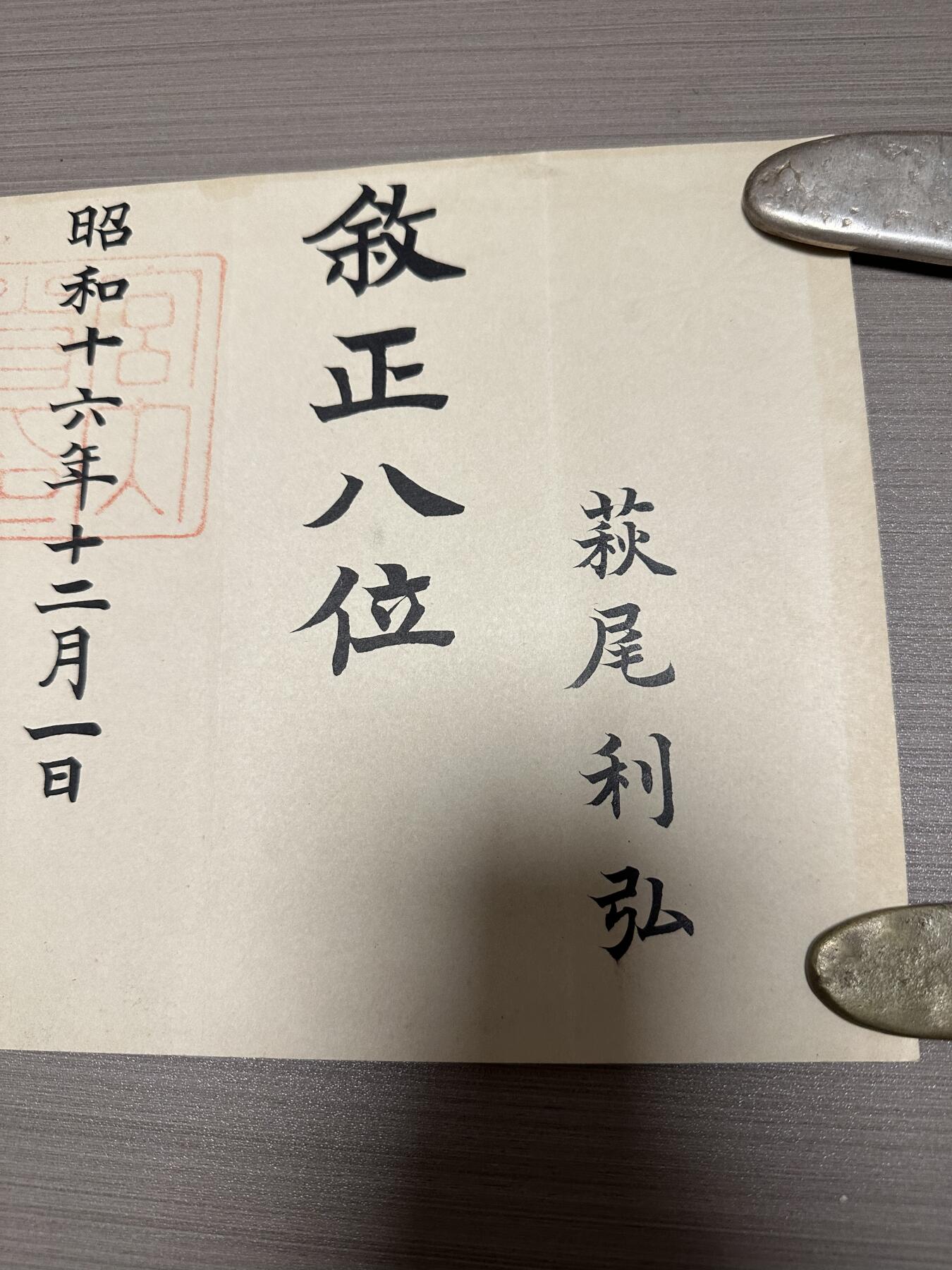 外国章，勋记，外币混合专场 日本赏状