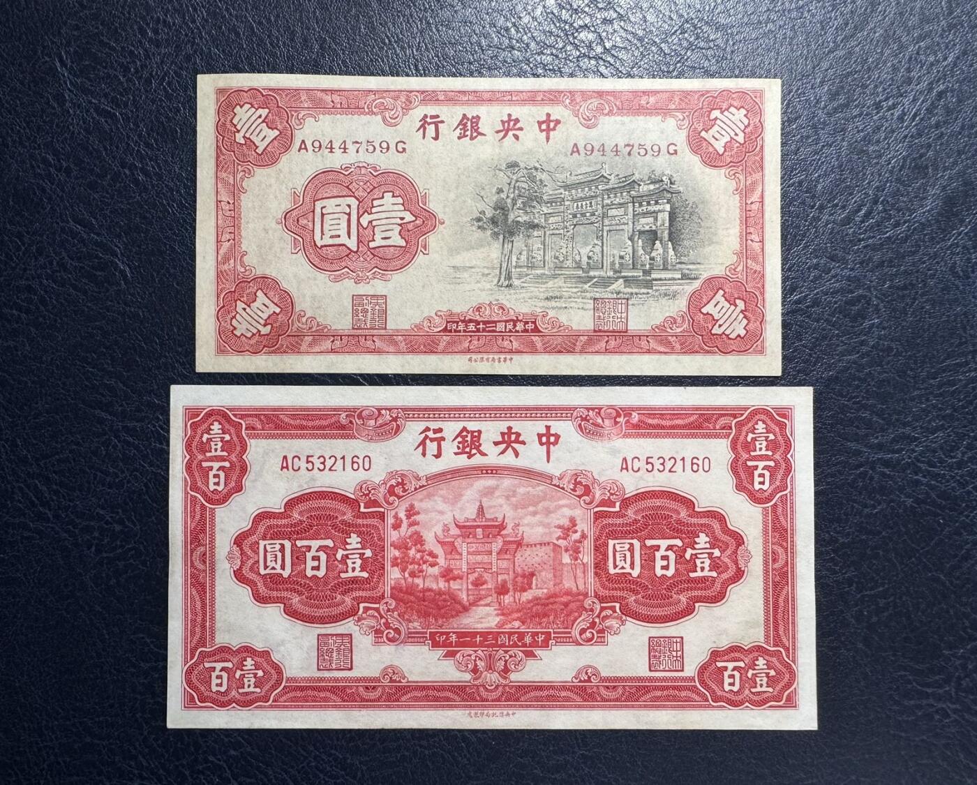 收藏联盟Quantum Auction 第385期拍卖  中央银行1936年1元和1942年100元 品相分别为XF和AU