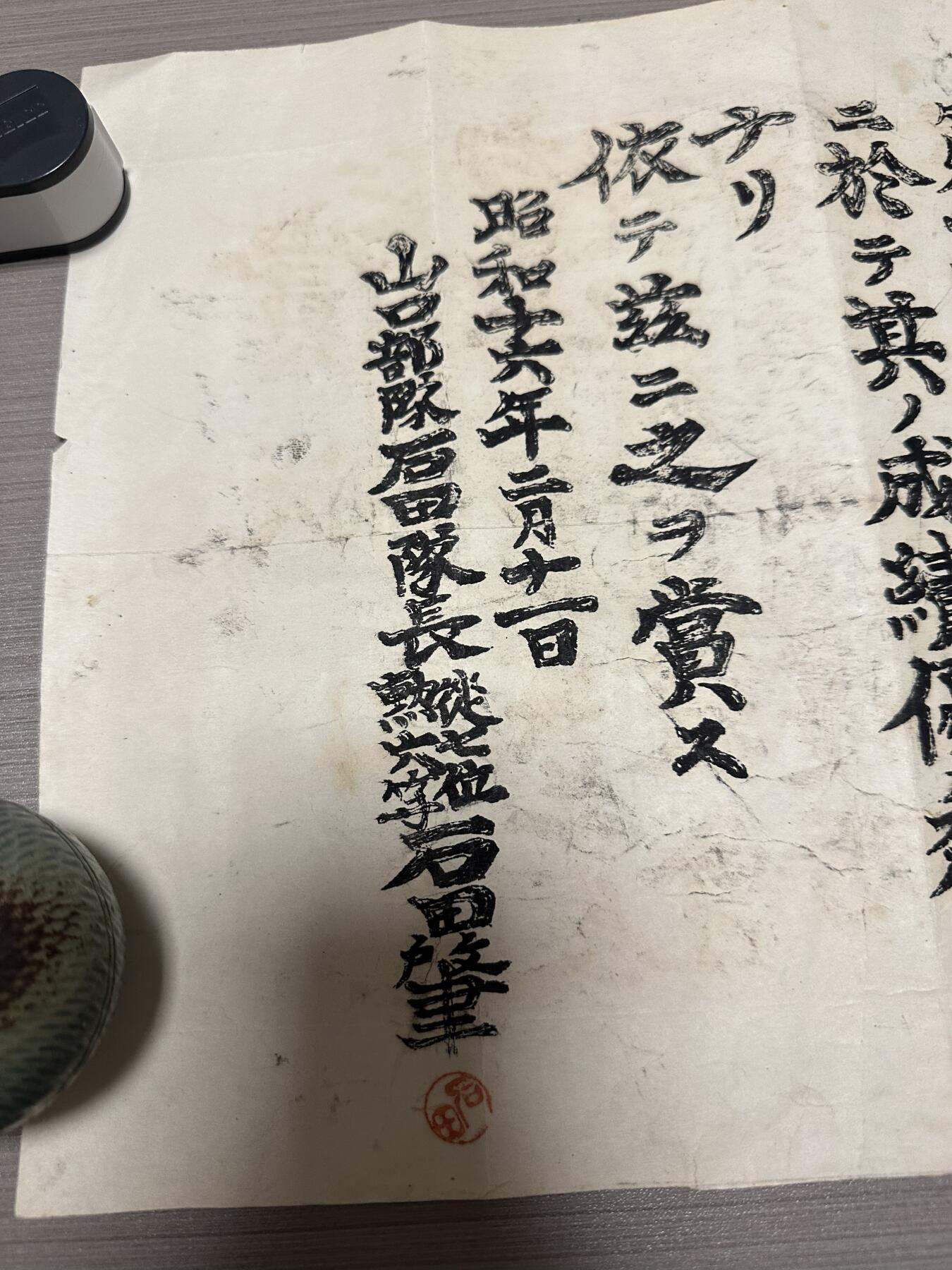 外国章，勋记，外币混合专场 日本陆军一等兵赏状