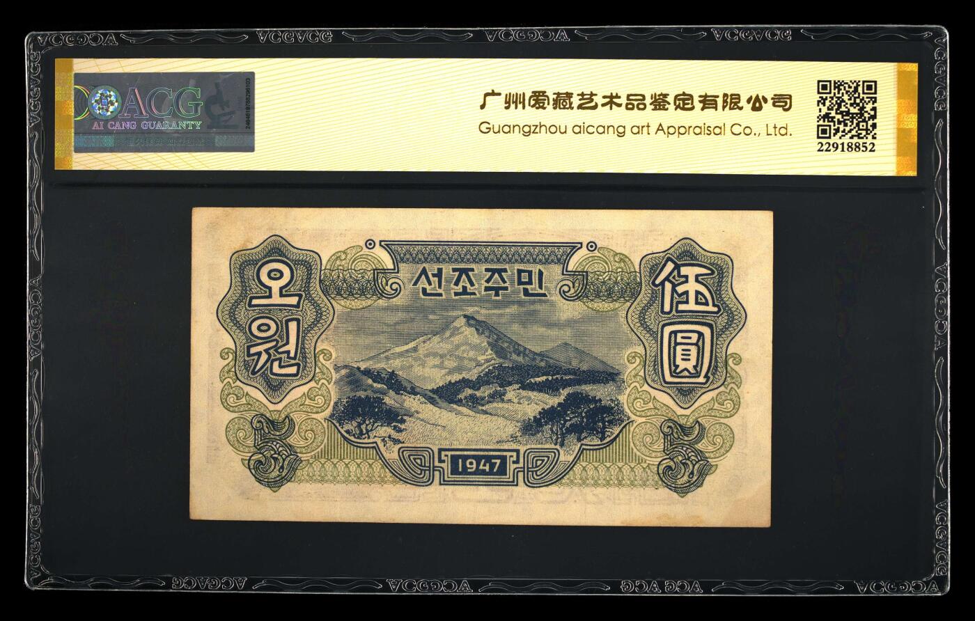 朝鲜1947年5元