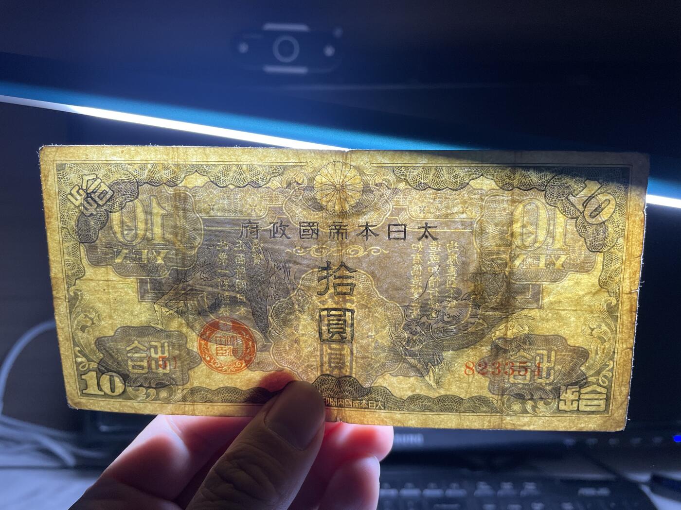 2024年集古藏今外币拍卖第十六期-第10场—（总第160拍-纸币专场），本期拍完结算一次，发货时间2-3天，休息几天后继续新的一期拍卖。 小日本飞龙十元