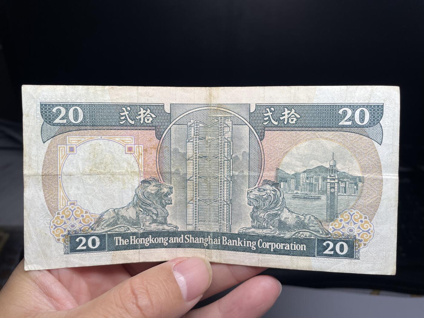 2024年集古藏今外币拍卖第十六期-第10场—（总第160拍-纸币专场），本期拍完结算一次，发货时间2-3天，休息几天后继续新的一期拍卖。 1986年香港上海汇丰银行20元