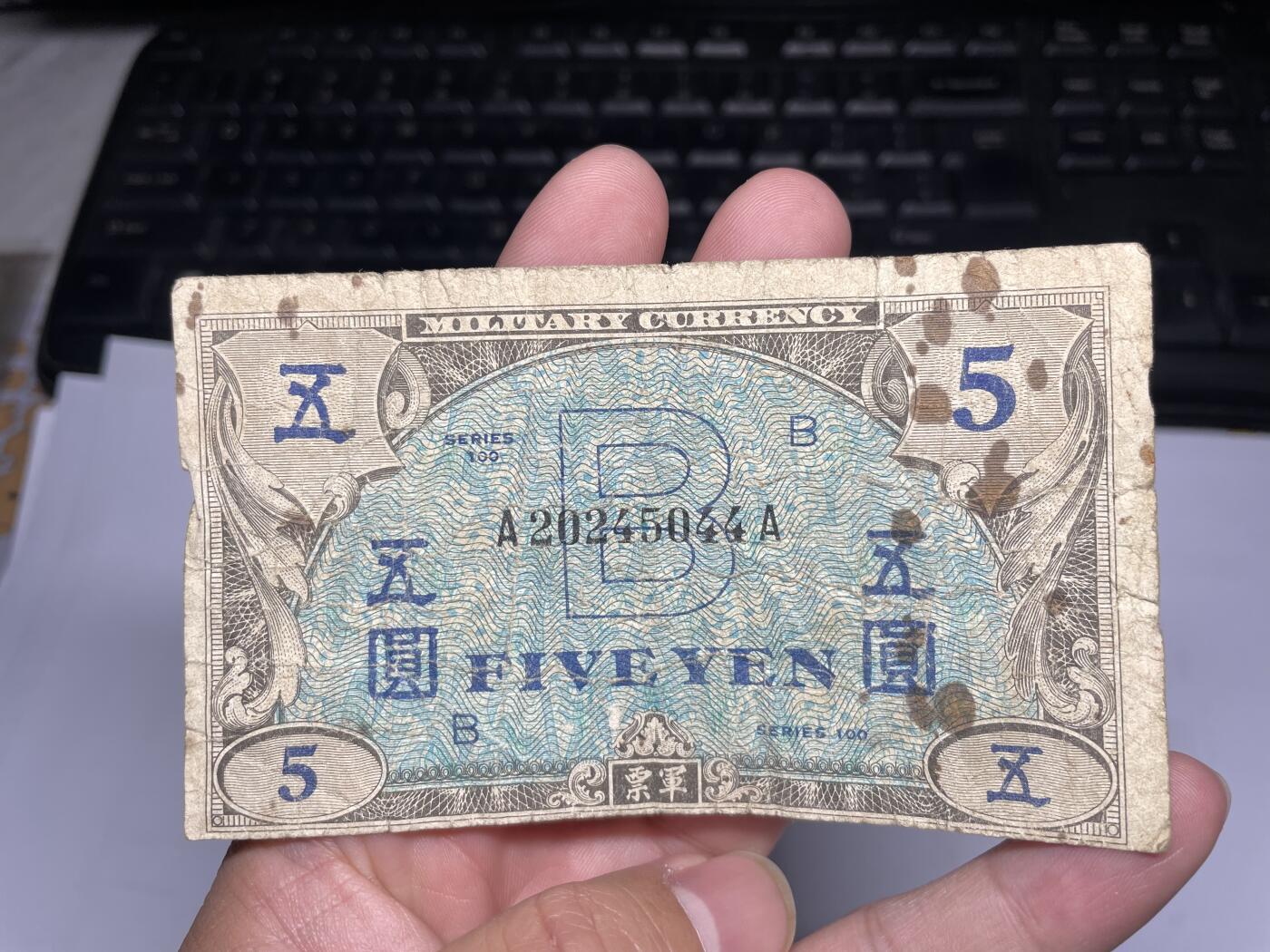 2024年集古藏今外币拍卖第十六期-第10场—（总第160拍-纸币专场），本期拍完结算一次，发货时间2-3天，休息几天后继续新的一期拍卖。 二战盟军军票五元