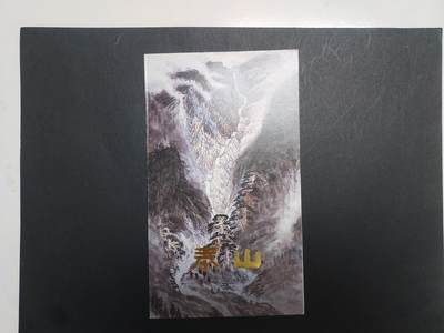 理想集藏/博彦收藏 10月27日 8点邮票专场 - 泰山盖销邮折一个