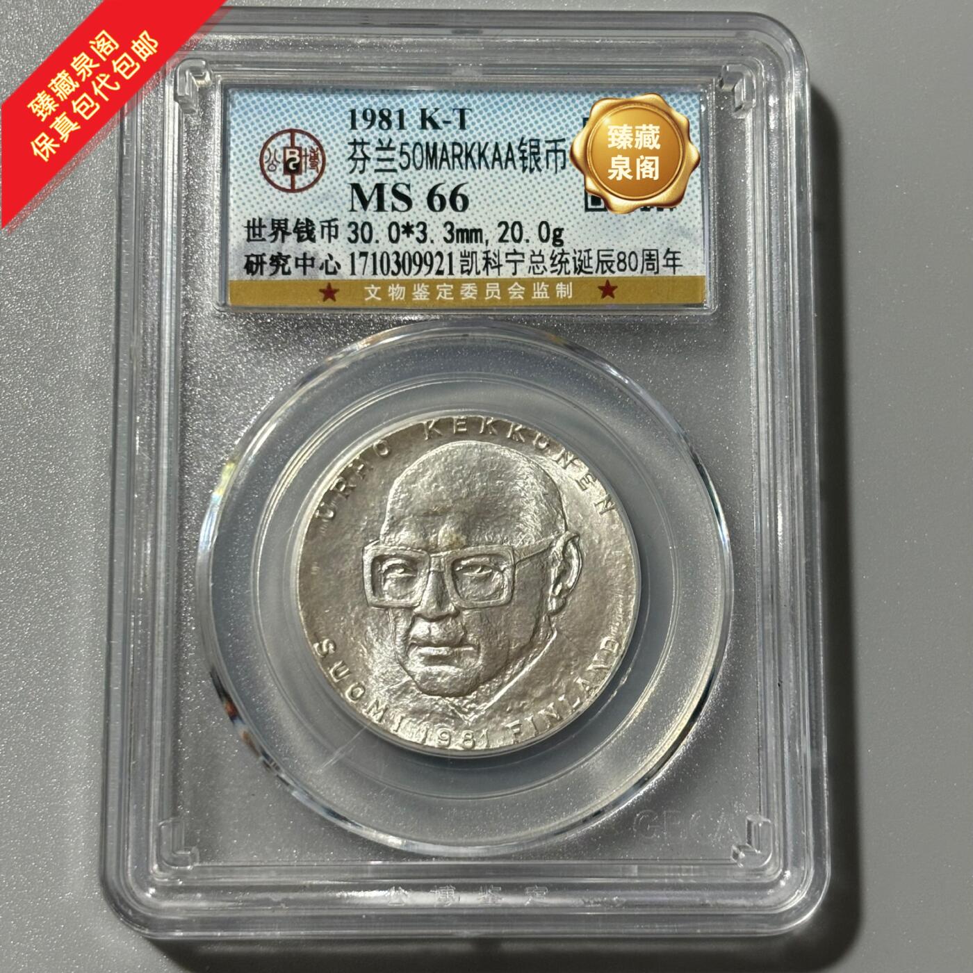 公博MS极美芬兰双头马加厚银币保真包代包邮随机好品发货