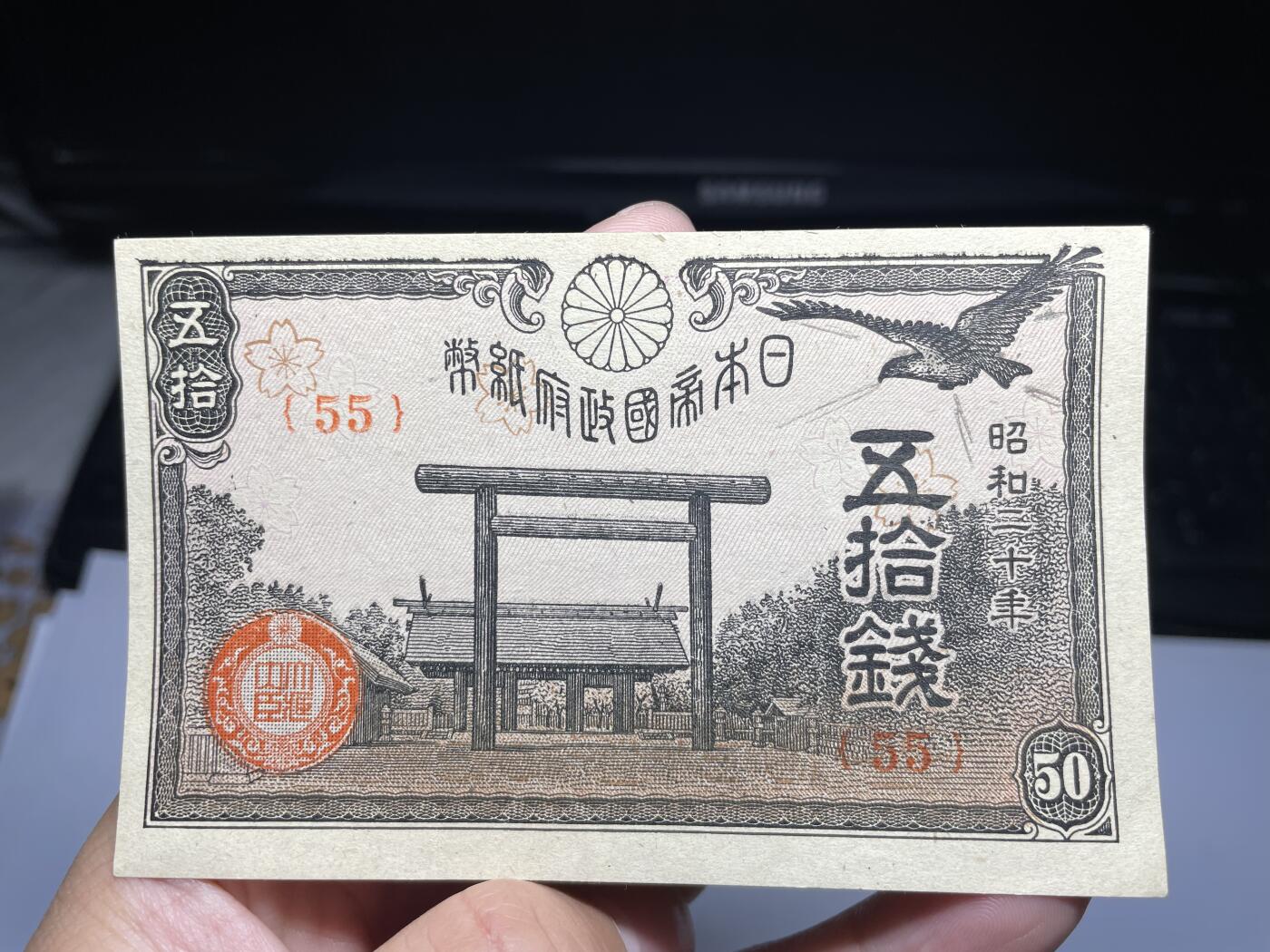 2024年集古藏今外币拍卖第十六期-第10场—（总第160拍-纸币专场），本期拍完结算一次，发货时间2-3天，休息几天后继续新的一期拍卖。 昭和20年50钱