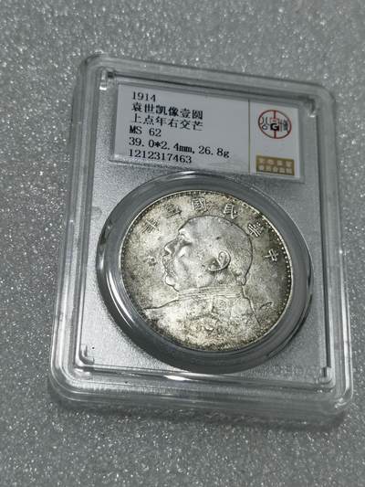 天下钱庄专场欢迎参拍 - 公博评级MS62三年大头