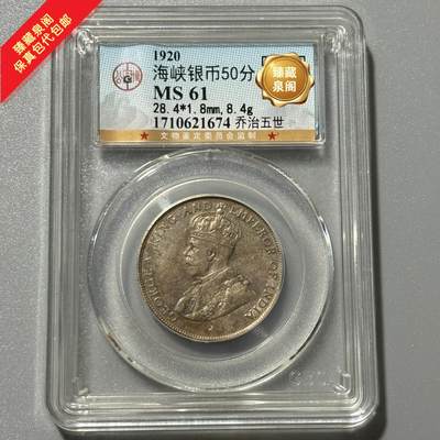 公博MS61海峡乔治五世半圆银币保真包代包邮随机好品发货 - 公博MS61海峡乔治五世半圆银币保真包代包邮随机好品发货