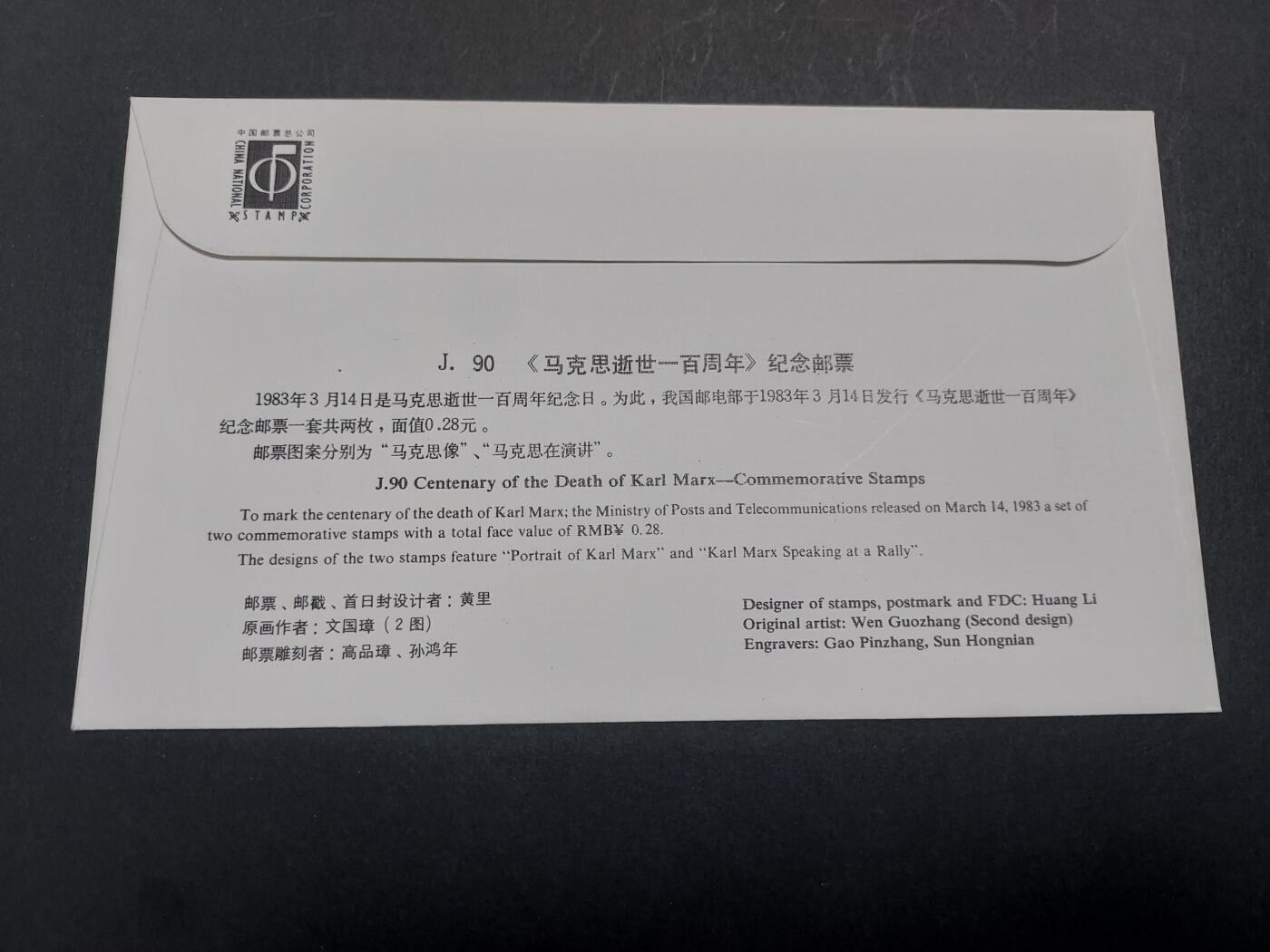 理想集藏/博彦收藏 1月4日邮票专场 J90 首日封
