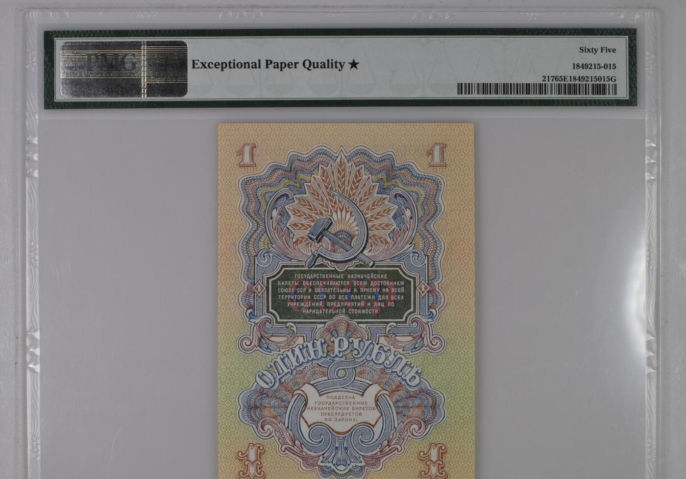 收藏联盟Quantum Auction 第385期拍卖  苏联1947 (ND 1957) 年1卢布 PMG65⭐️