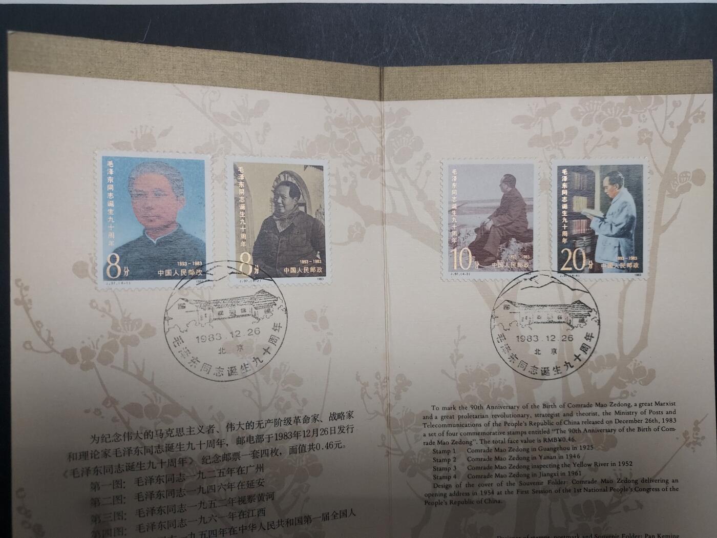 理想集藏/博彦收藏 10月26日邮票专场 J97 盖销邮折