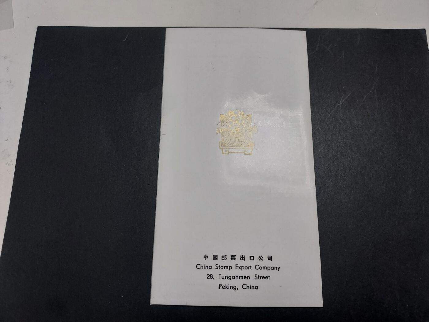 理想集藏/博彦收藏 10月26日邮票专场 总理盖销邮折一份