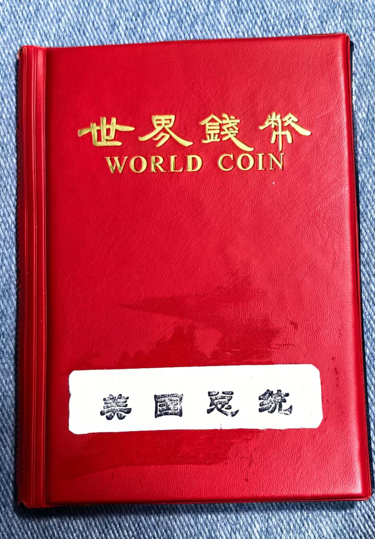 北京马甸外国币专卖微拍第128期，外国非贵金属纪念币，流通币专场，陆续上新，欢迎关注 美国1美元总统纪念币册，共36位总统