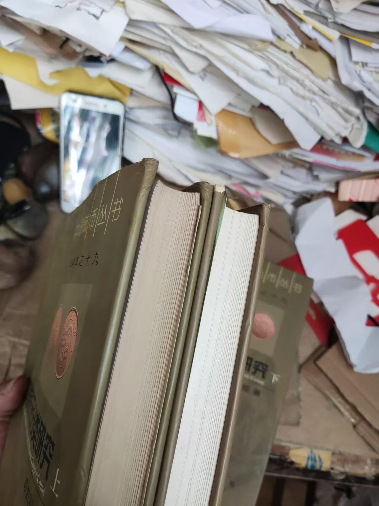 中国铜元分类研究（上下）（8.5品左右）
