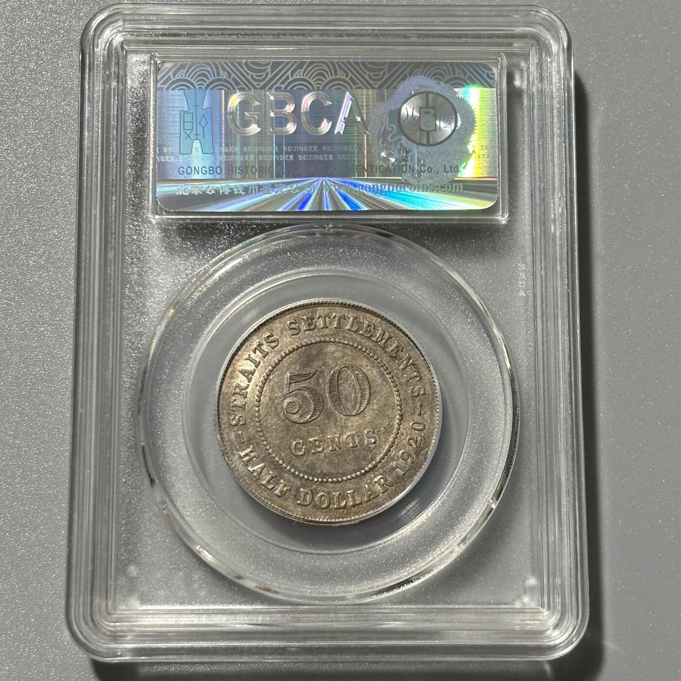公博MS61海峡乔治五世半圆银币保真包代包邮随机好品发货
