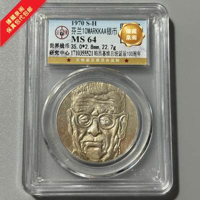 公博MS芬兰十马克银币保真包代包邮随机好品发货 - 公博MS芬兰十马克银币保真包代包邮随机好品发货