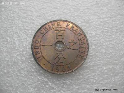 法属印度支那安南1902年百分之一分铜币UNC - 法属印度支那安南1902年百分之一分铜币UNC