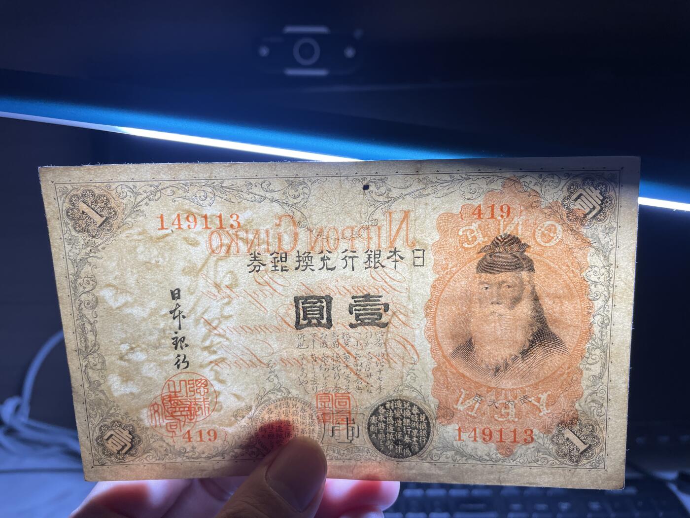 2024年集古藏今外币拍卖第十六期-第10场—（总第160拍-纸币专场），本期拍完结算一次，发货时间2-3天，休息几天后继续新的一期拍卖。 日本银行兑换券一元